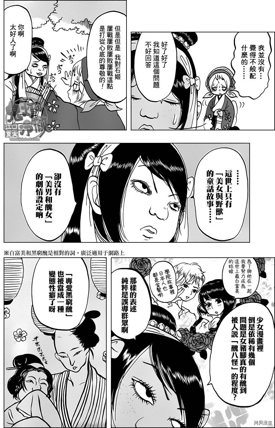 鬼灯的冷彻[拷贝漫画]韩漫全集-第045话无删减无遮挡章节图片 