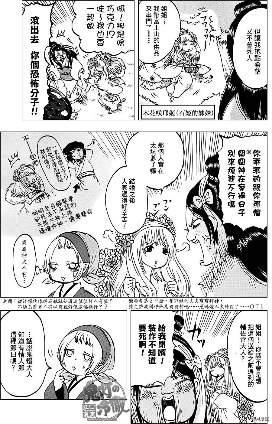 鬼灯的冷彻[拷贝漫画]韩漫全集-第045话无删减无遮挡章节图片 