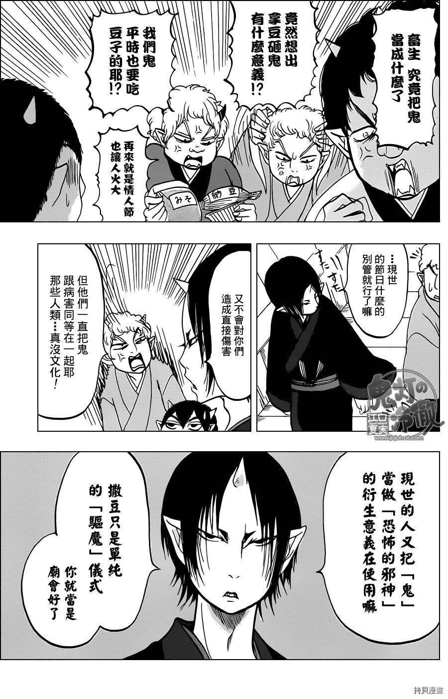 鬼灯的冷彻[拷贝漫画]韩漫全集-第045话无删减无遮挡章节图片 