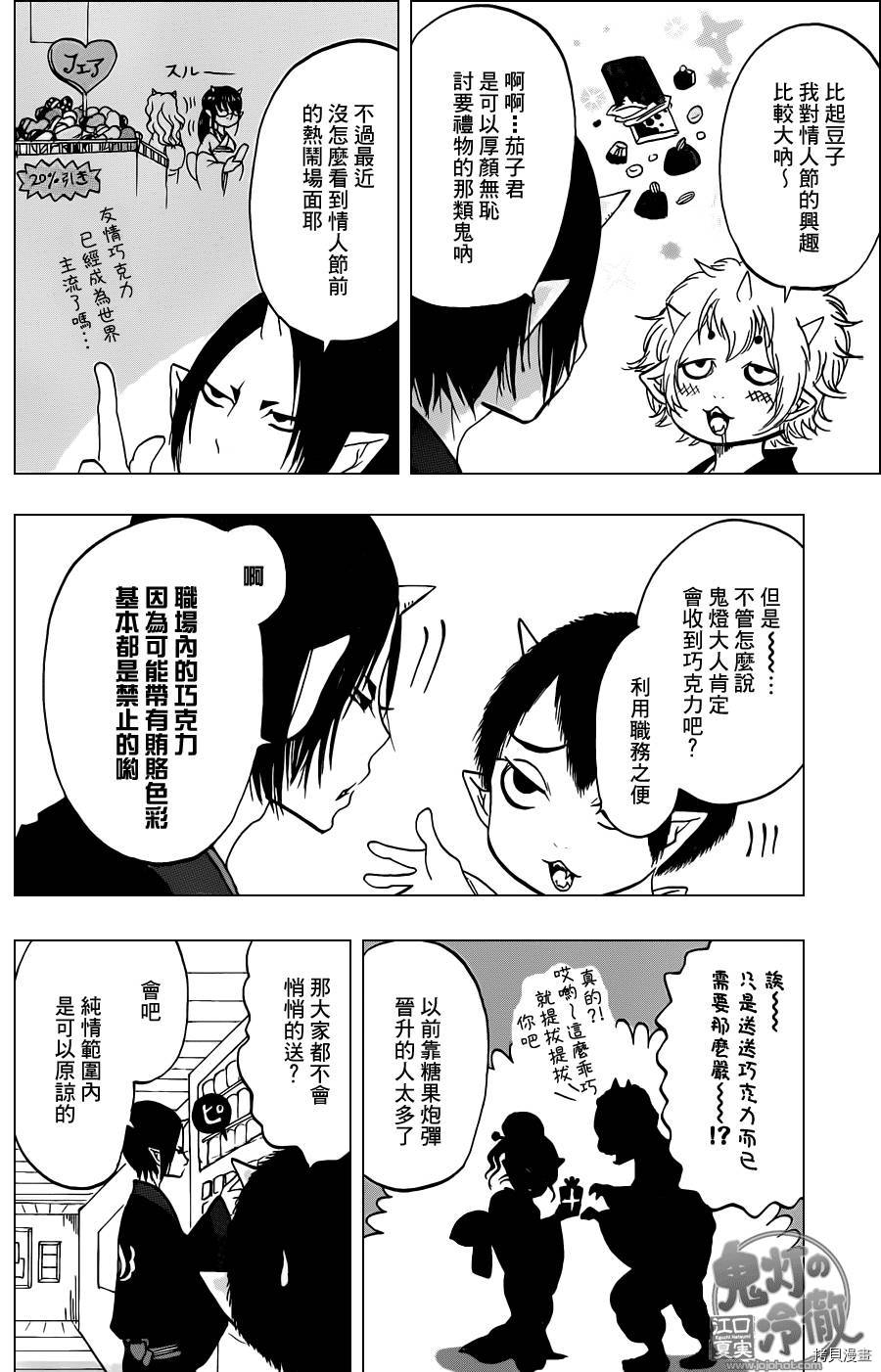 鬼灯的冷彻[拷贝漫画]韩漫全集-第045话无删减无遮挡章节图片 