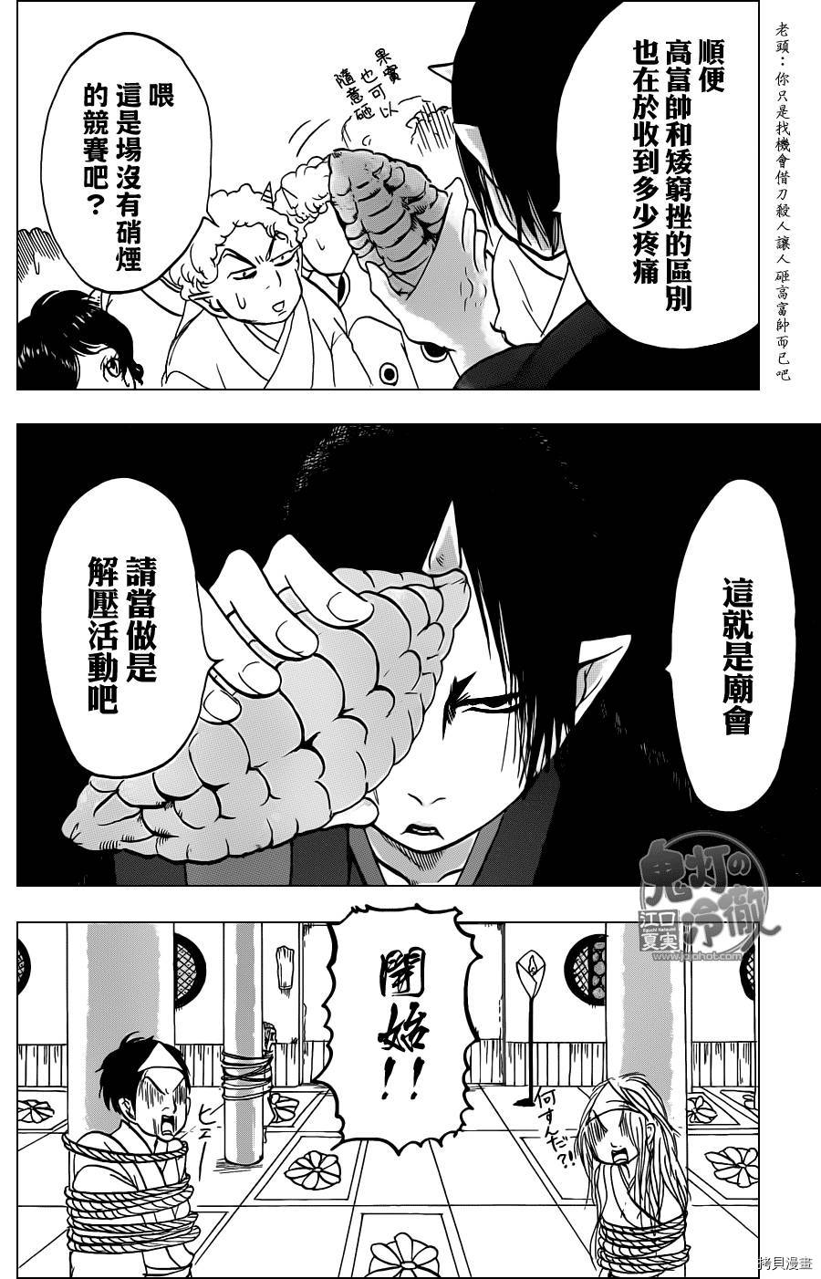 鬼灯的冷彻[拷贝漫画]韩漫全集-第045话无删减无遮挡章节图片 