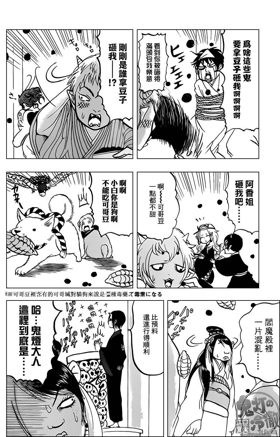 鬼灯的冷彻[拷贝漫画]韩漫全集-第045话无删减无遮挡章节图片 