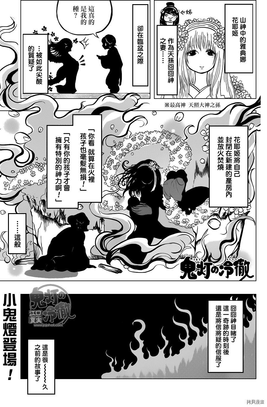 鬼灯的冷彻[拷贝漫画]韩漫全集-第046话无删减无遮挡章节图片 