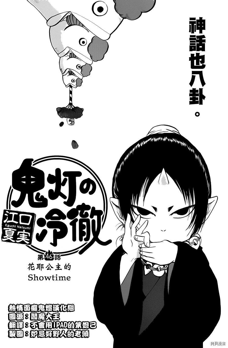 鬼灯的冷彻[拷贝漫画]韩漫全集-第046话无删减无遮挡章节图片 