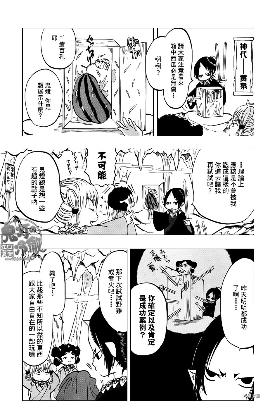 鬼灯的冷彻[拷贝漫画]韩漫全集-第046话无删减无遮挡章节图片 