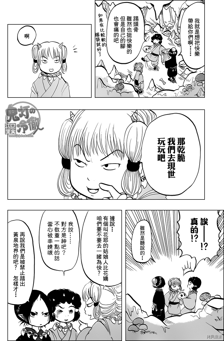 鬼灯的冷彻[拷贝漫画]韩漫全集-第046话无删减无遮挡章节图片 