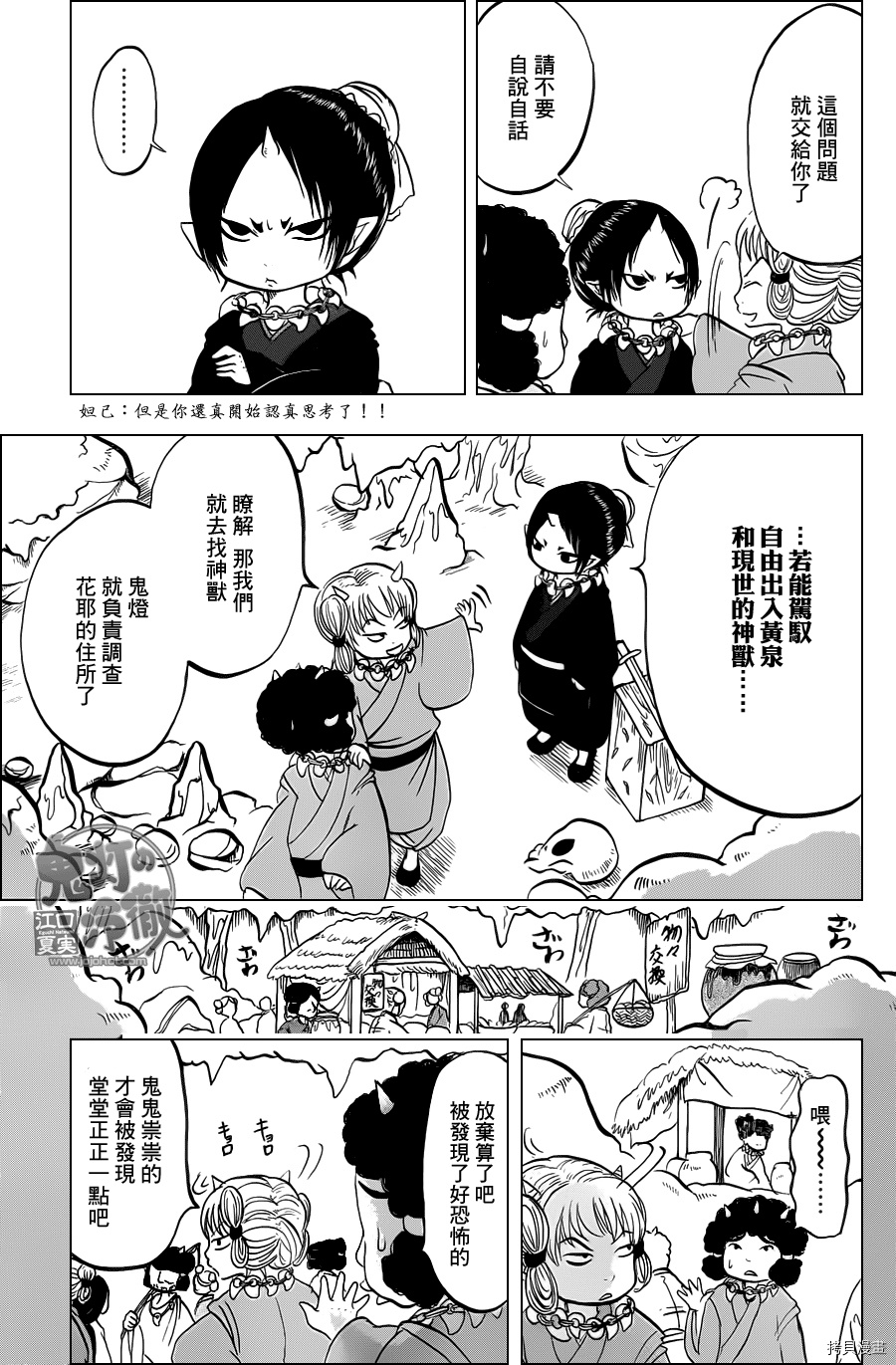 鬼灯的冷彻[拷贝漫画]韩漫全集-第046话无删减无遮挡章节图片 