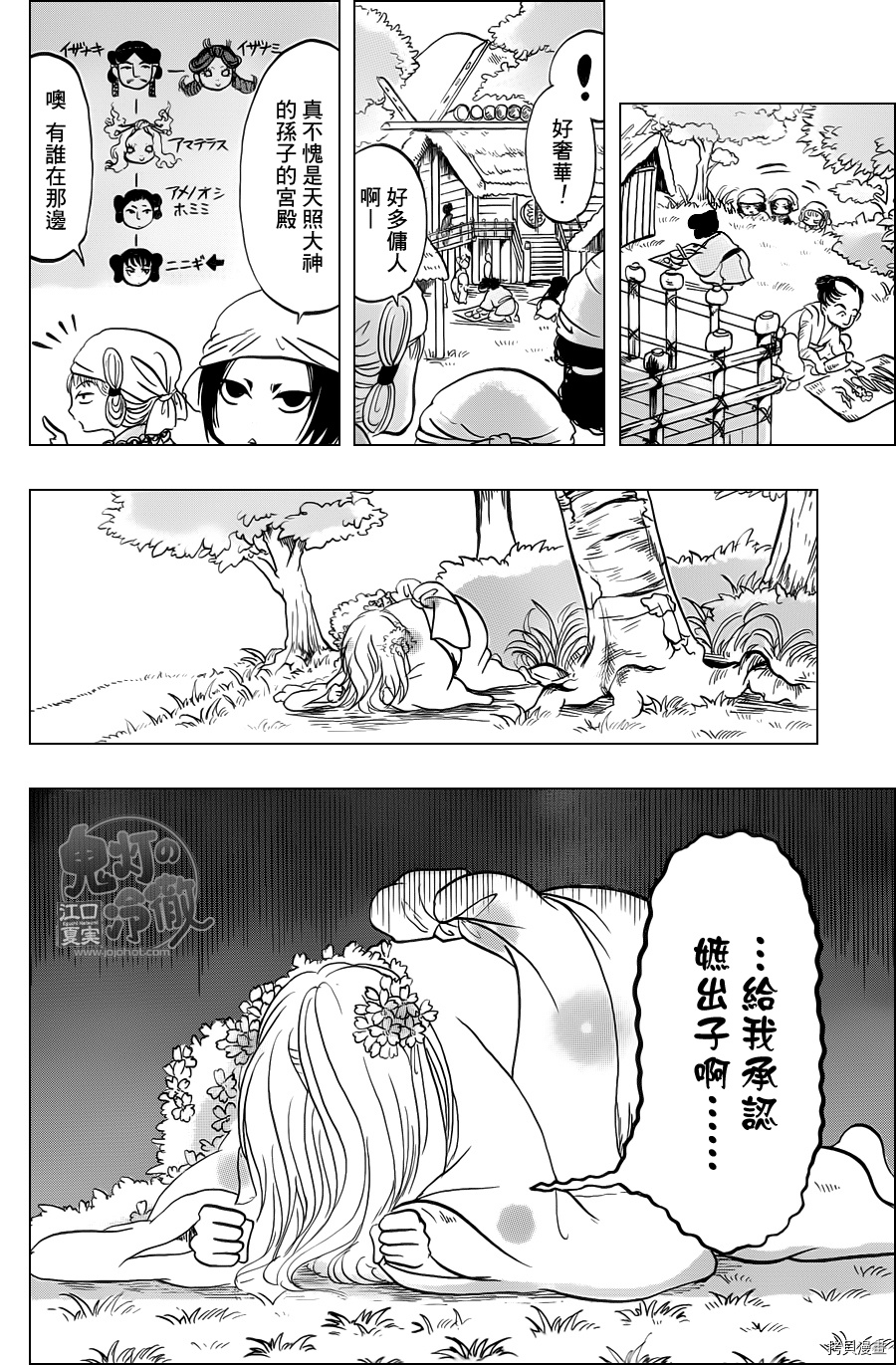 鬼灯的冷彻[拷贝漫画]韩漫全集-第046话无删减无遮挡章节图片 