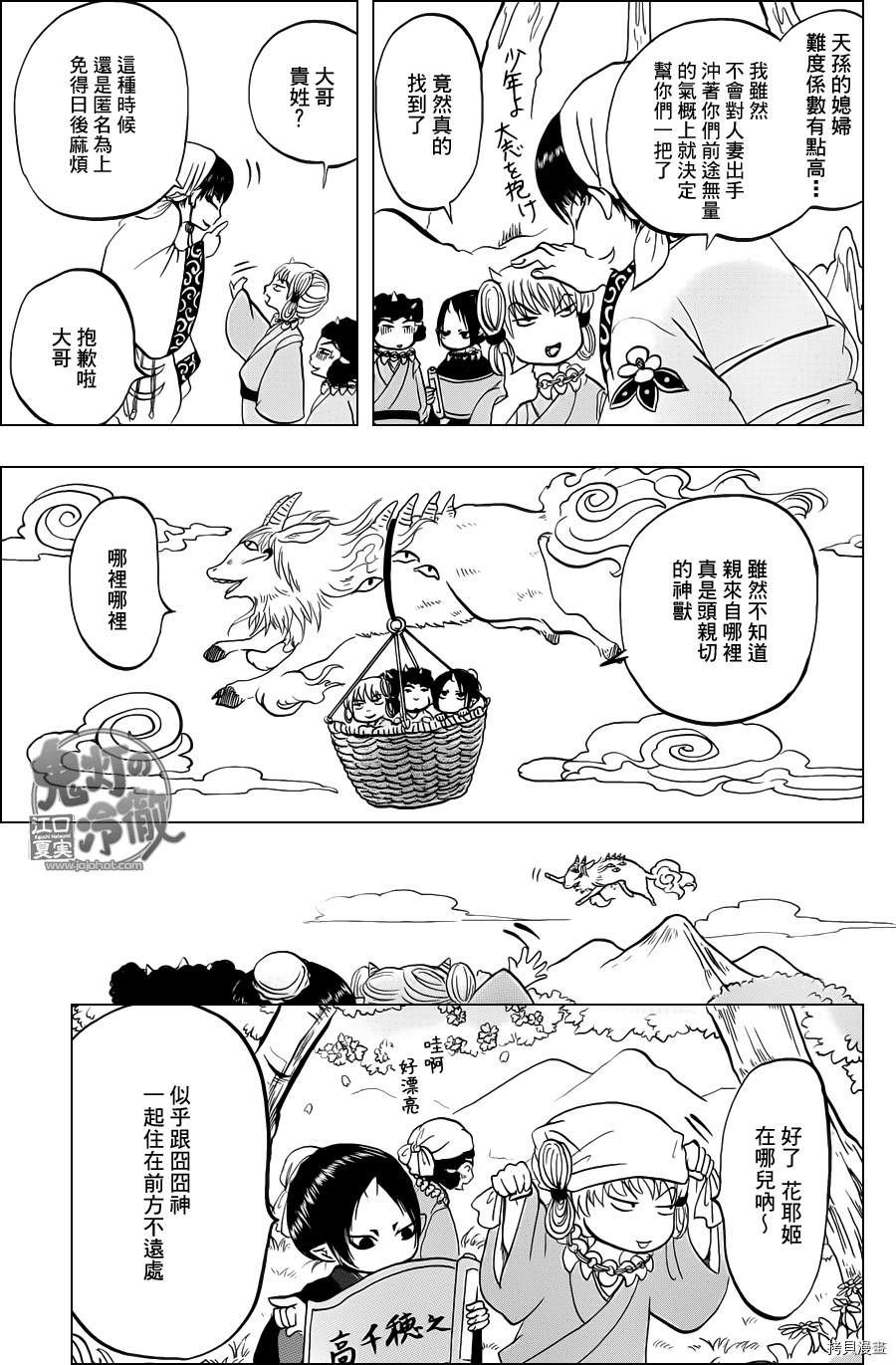 鬼灯的冷彻[拷贝漫画]韩漫全集-第046话无删减无遮挡章节图片 