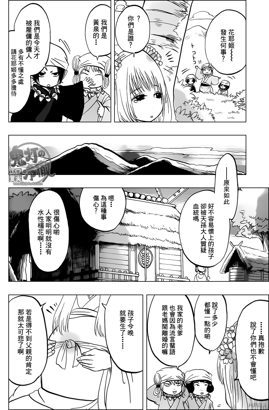 鬼灯的冷彻[拷贝漫画]韩漫全集-第046话无删减无遮挡章节图片 