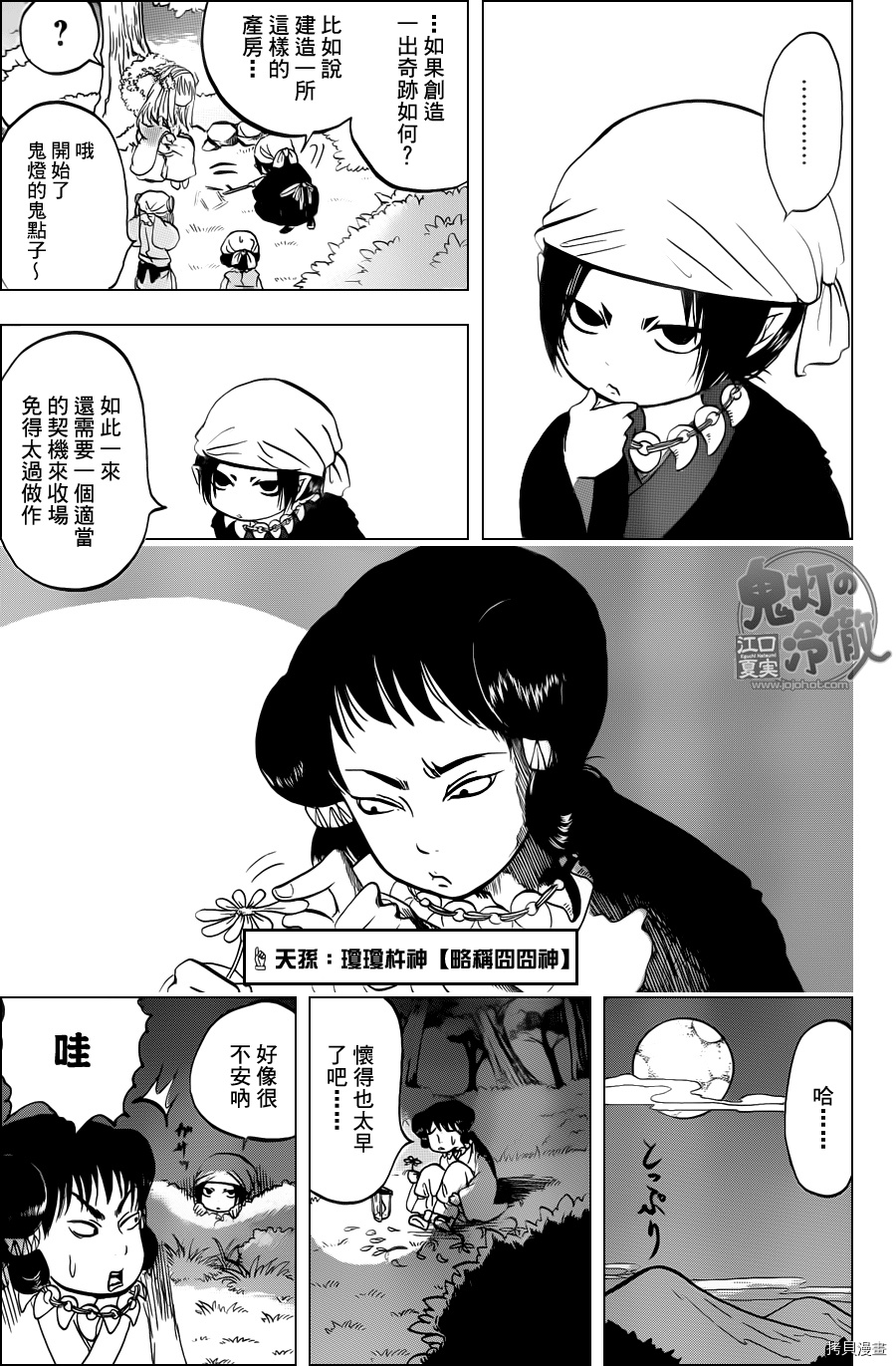 鬼灯的冷彻[拷贝漫画]韩漫全集-第046话无删减无遮挡章节图片 