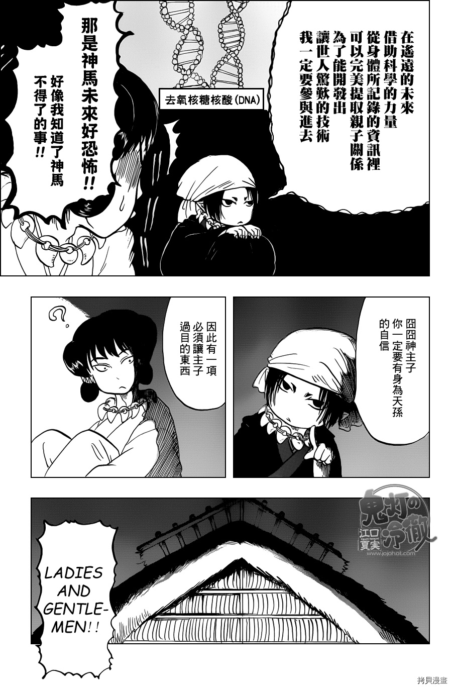 鬼灯的冷彻[拷贝漫画]韩漫全集-第046话无删减无遮挡章节图片 