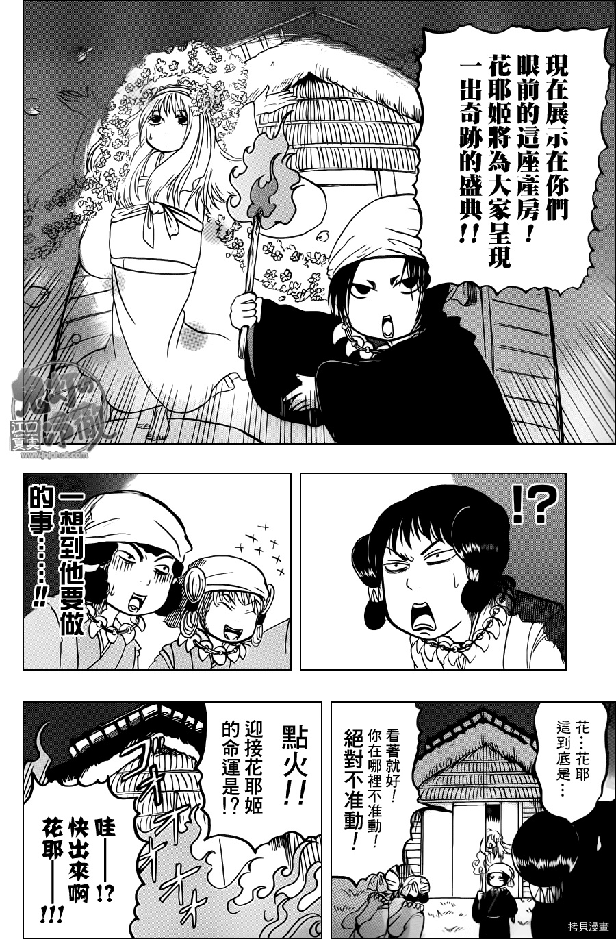 鬼灯的冷彻[拷贝漫画]韩漫全集-第046话无删减无遮挡章节图片 