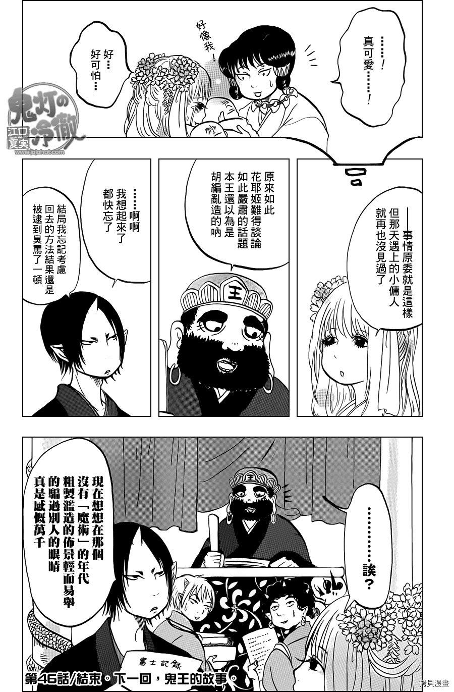 鬼灯的冷彻[拷贝漫画]韩漫全集-第046话无删减无遮挡章节图片 