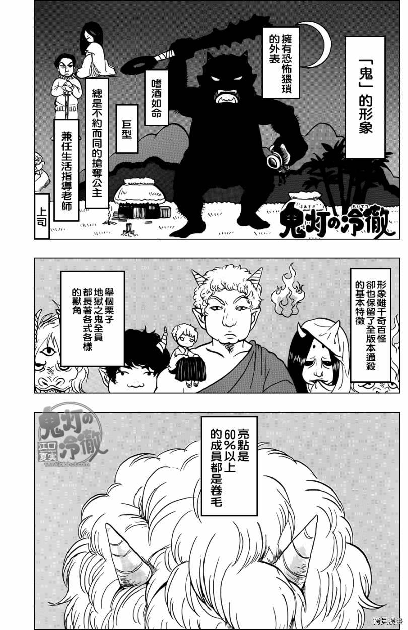 鬼灯的冷彻[拷贝漫画]韩漫全集-第047话无删减无遮挡章节图片 