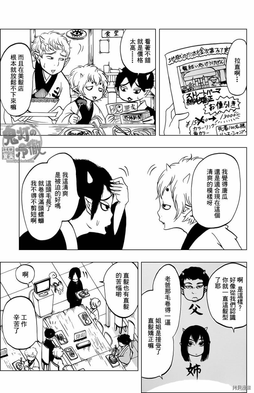 鬼灯的冷彻[拷贝漫画]韩漫全集-第047话无删减无遮挡章节图片 