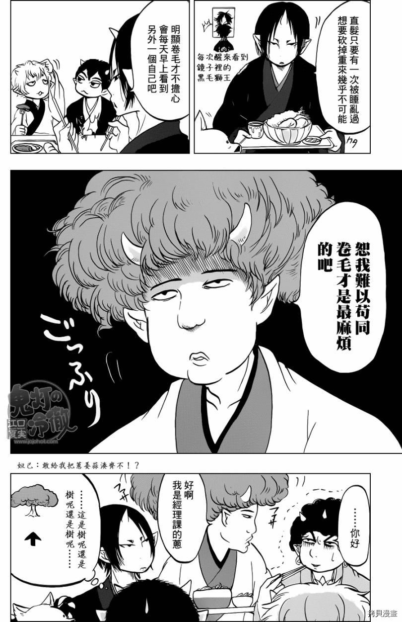 鬼灯的冷彻[拷贝漫画]韩漫全集-第047话无删减无遮挡章节图片 