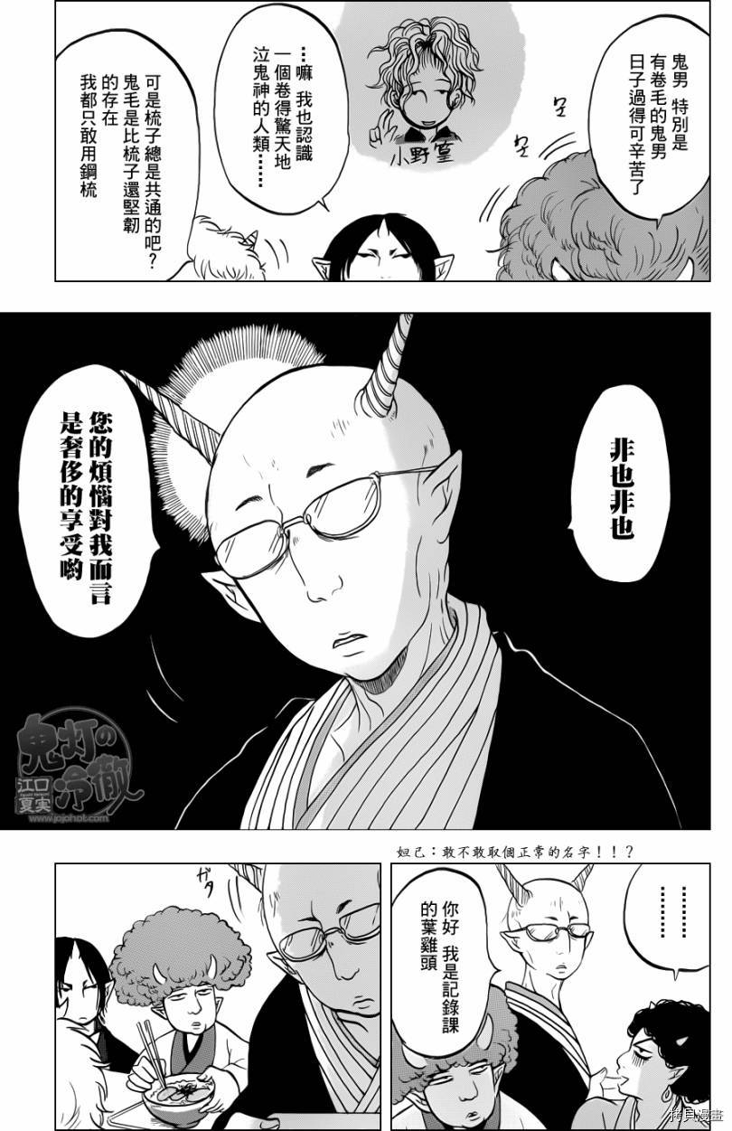 鬼灯的冷彻[拷贝漫画]韩漫全集-第047话无删减无遮挡章节图片 