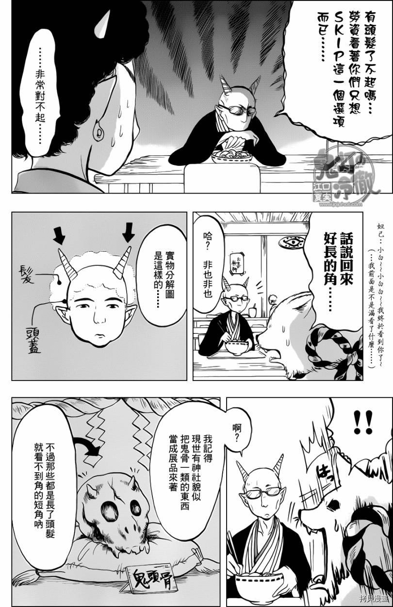 鬼灯的冷彻[拷贝漫画]韩漫全集-第047话无删减无遮挡章节图片 