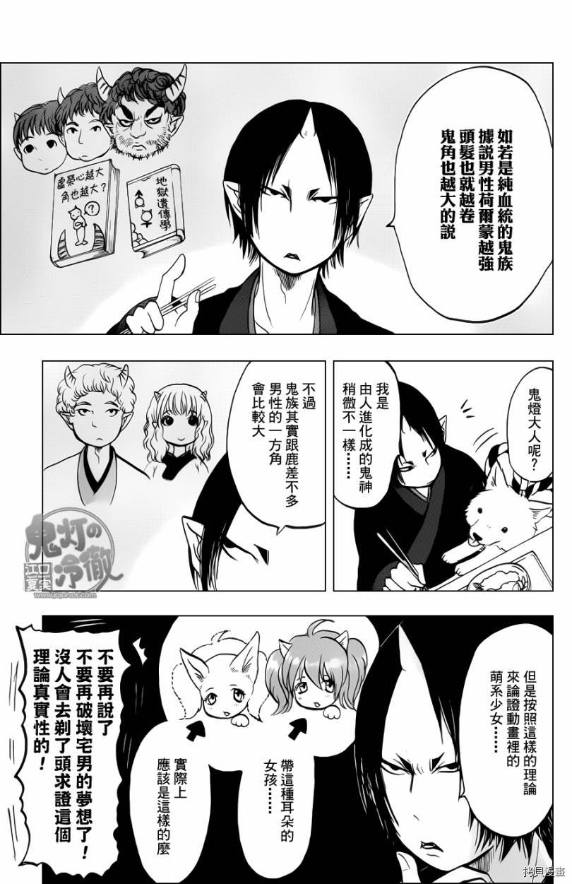 鬼灯的冷彻[拷贝漫画]韩漫全集-第047话无删减无遮挡章节图片 