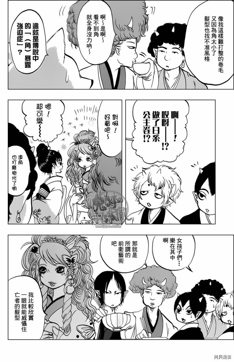 鬼灯的冷彻[拷贝漫画]韩漫全集-第047话无删减无遮挡章节图片 