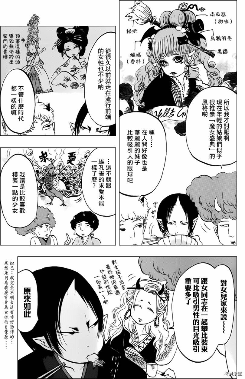 鬼灯的冷彻[拷贝漫画]韩漫全集-第047话无删减无遮挡章节图片 