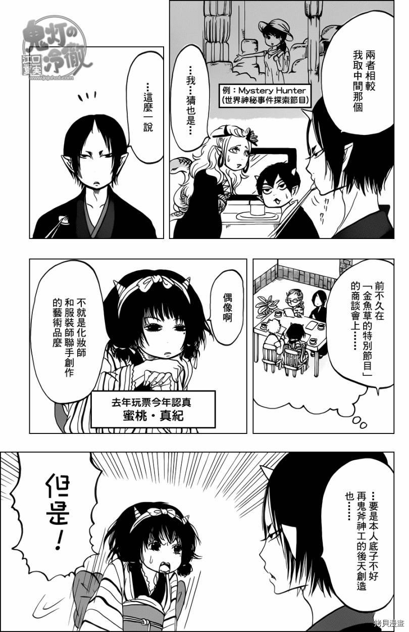 鬼灯的冷彻[拷贝漫画]韩漫全集-第047话无删减无遮挡章节图片 