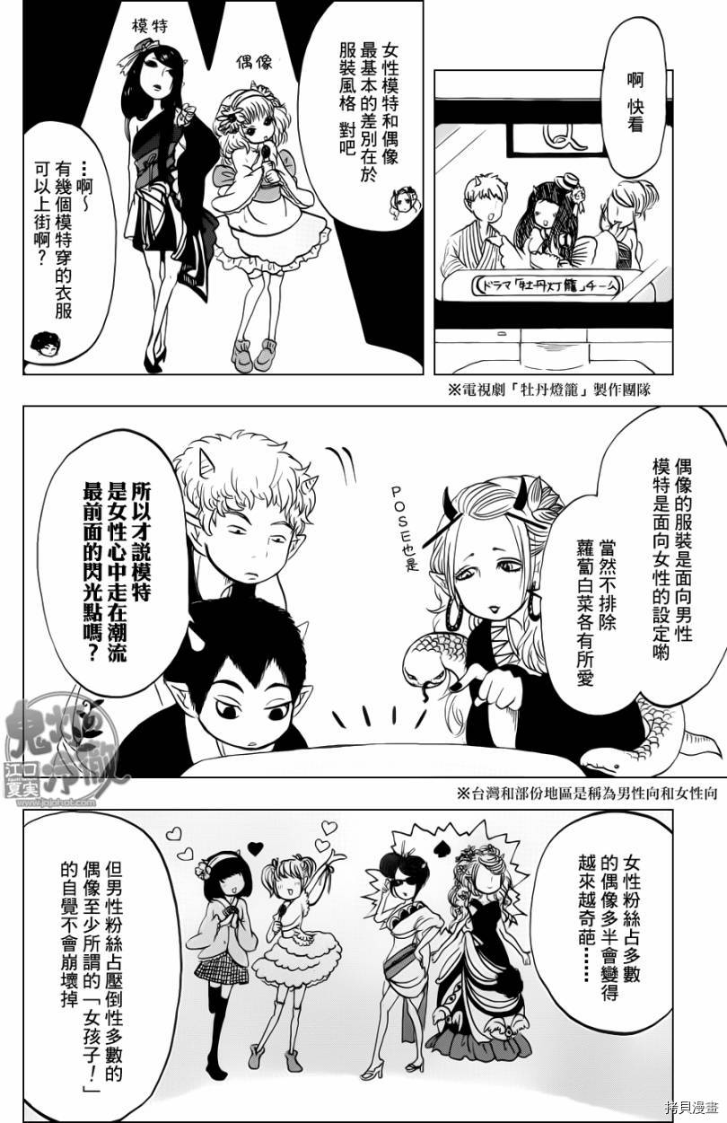 鬼灯的冷彻[拷贝漫画]韩漫全集-第047话无删减无遮挡章节图片 