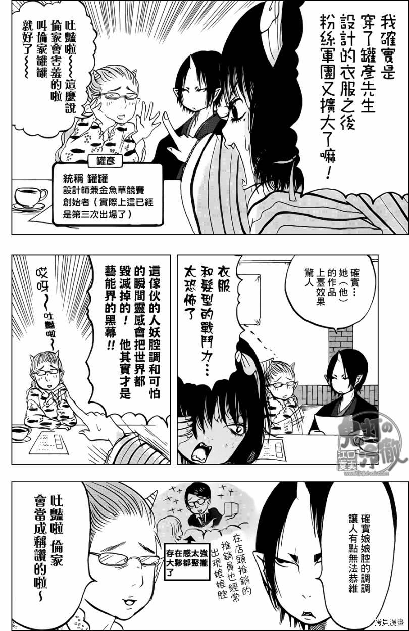 鬼灯的冷彻[拷贝漫画]韩漫全集-第047话无删减无遮挡章节图片 