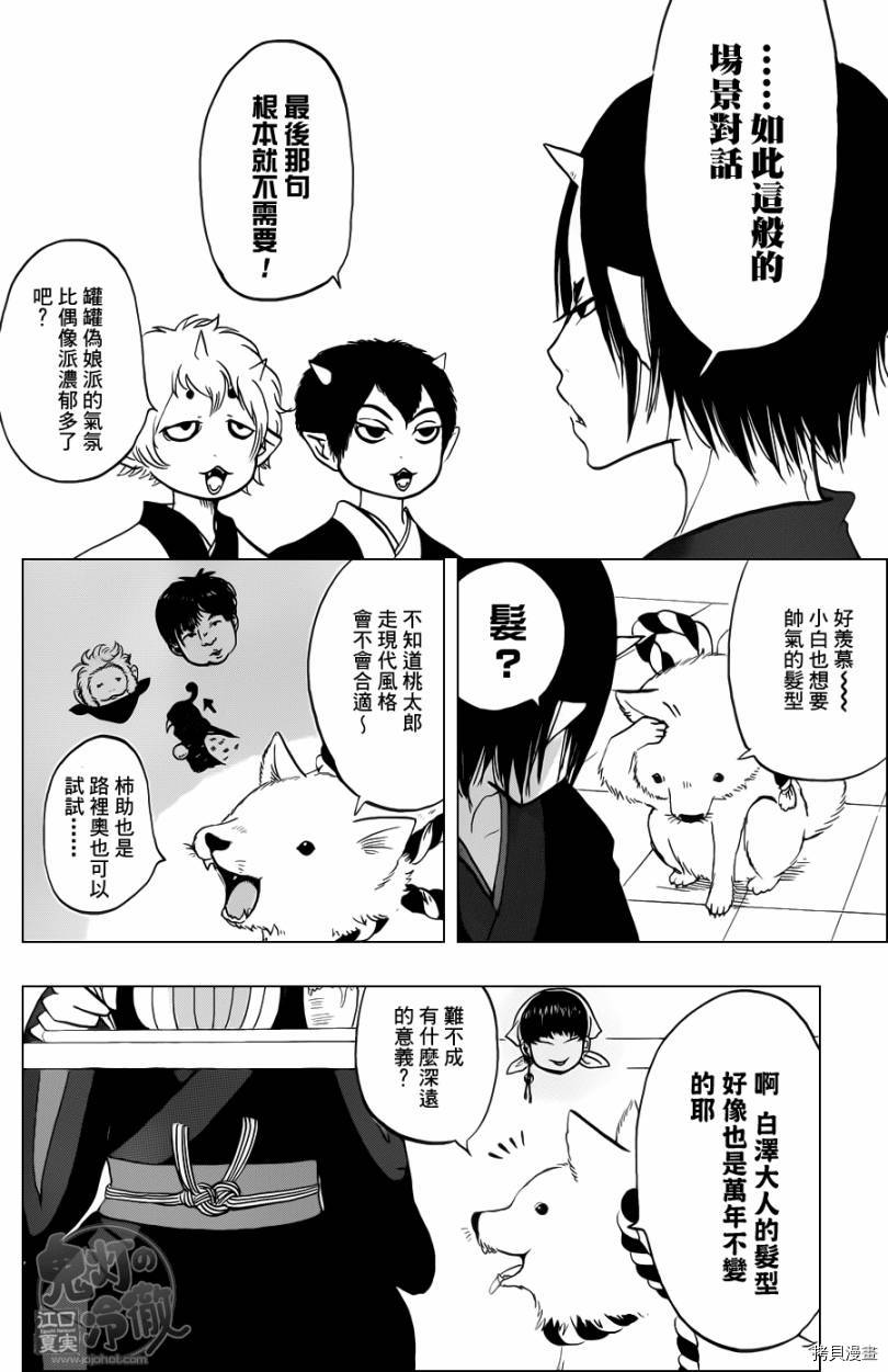 鬼灯的冷彻[拷贝漫画]韩漫全集-第047话无删减无遮挡章节图片 