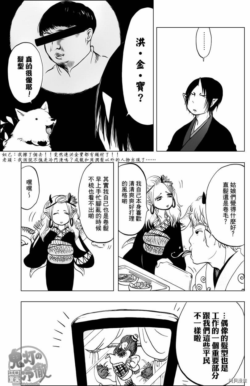 鬼灯的冷彻[拷贝漫画]韩漫全集-第047话无删减无遮挡章节图片 