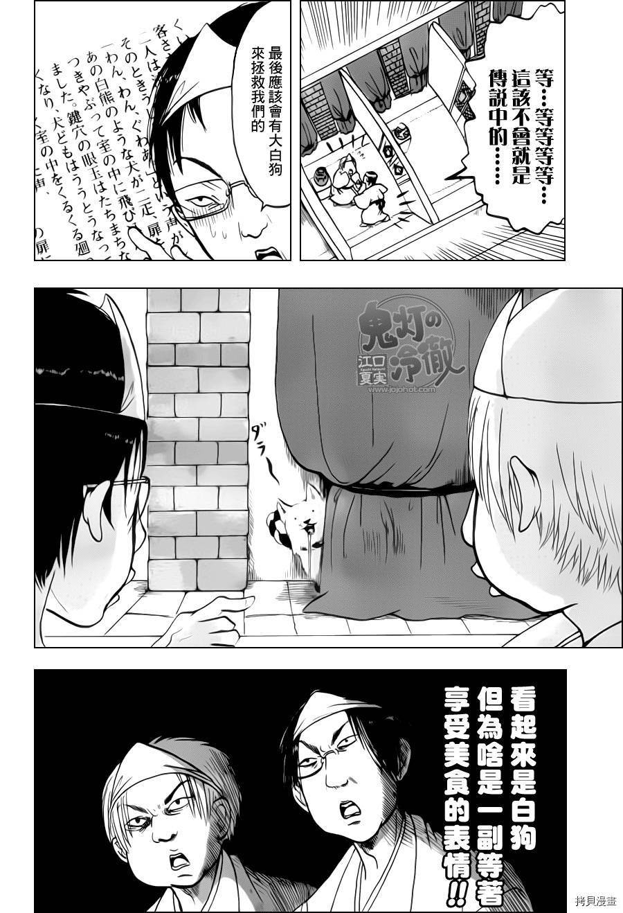 鬼灯的冷彻[拷贝漫画]韩漫全集-第048话无删减无遮挡章节图片 