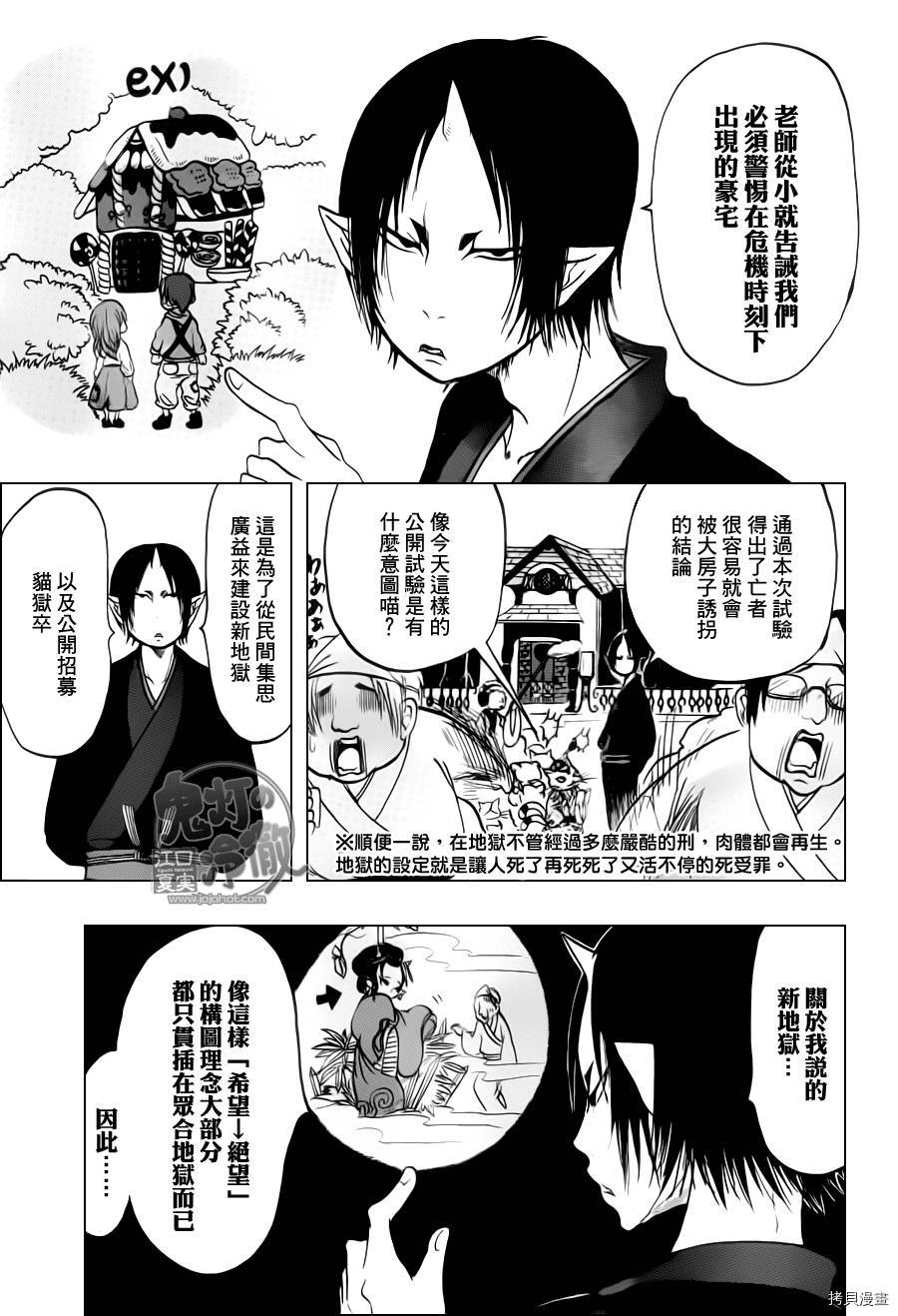 鬼灯的冷彻[拷贝漫画]韩漫全集-第048话无删减无遮挡章节图片 