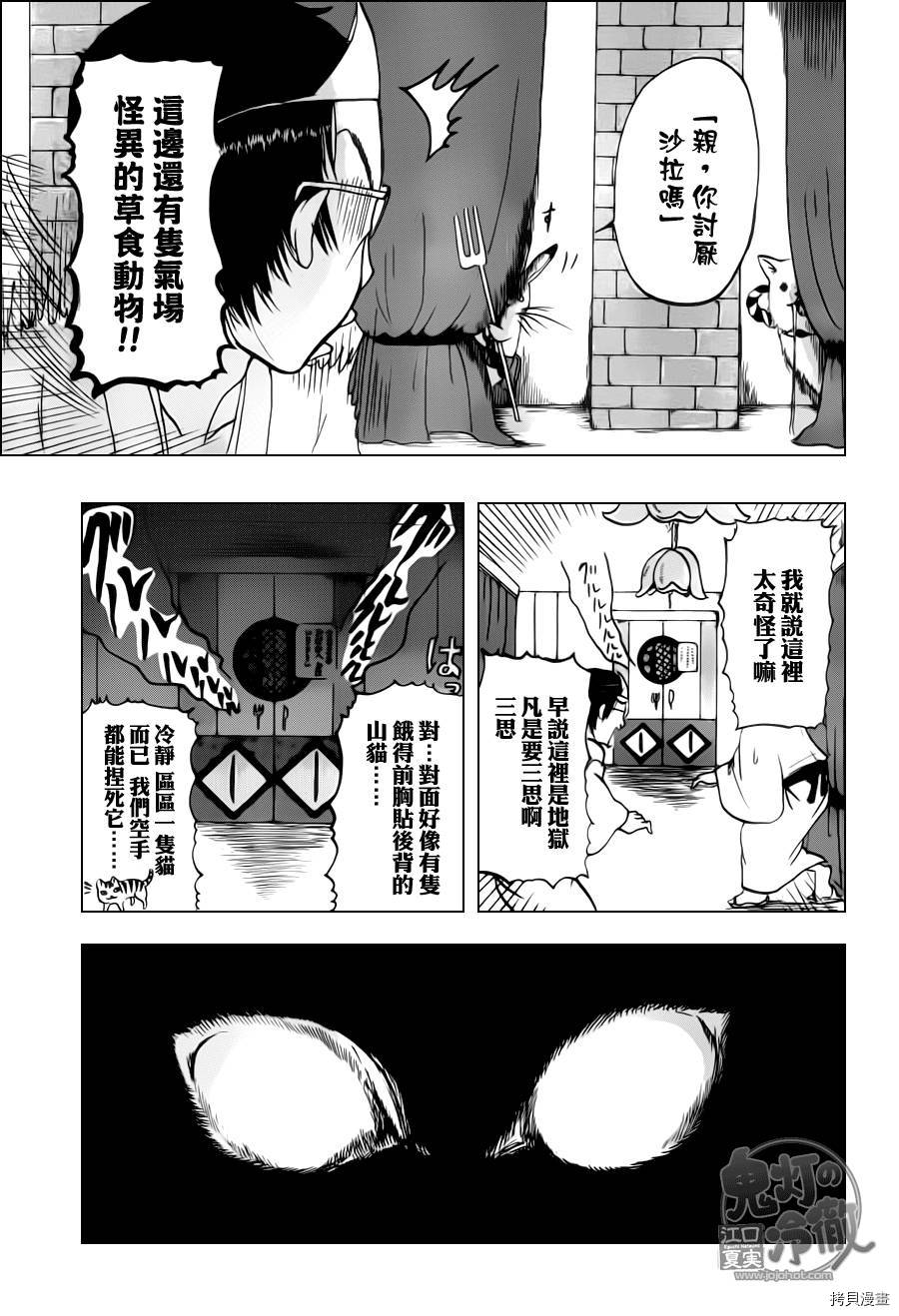 鬼灯的冷彻[拷贝漫画]韩漫全集-第048话无删减无遮挡章节图片 