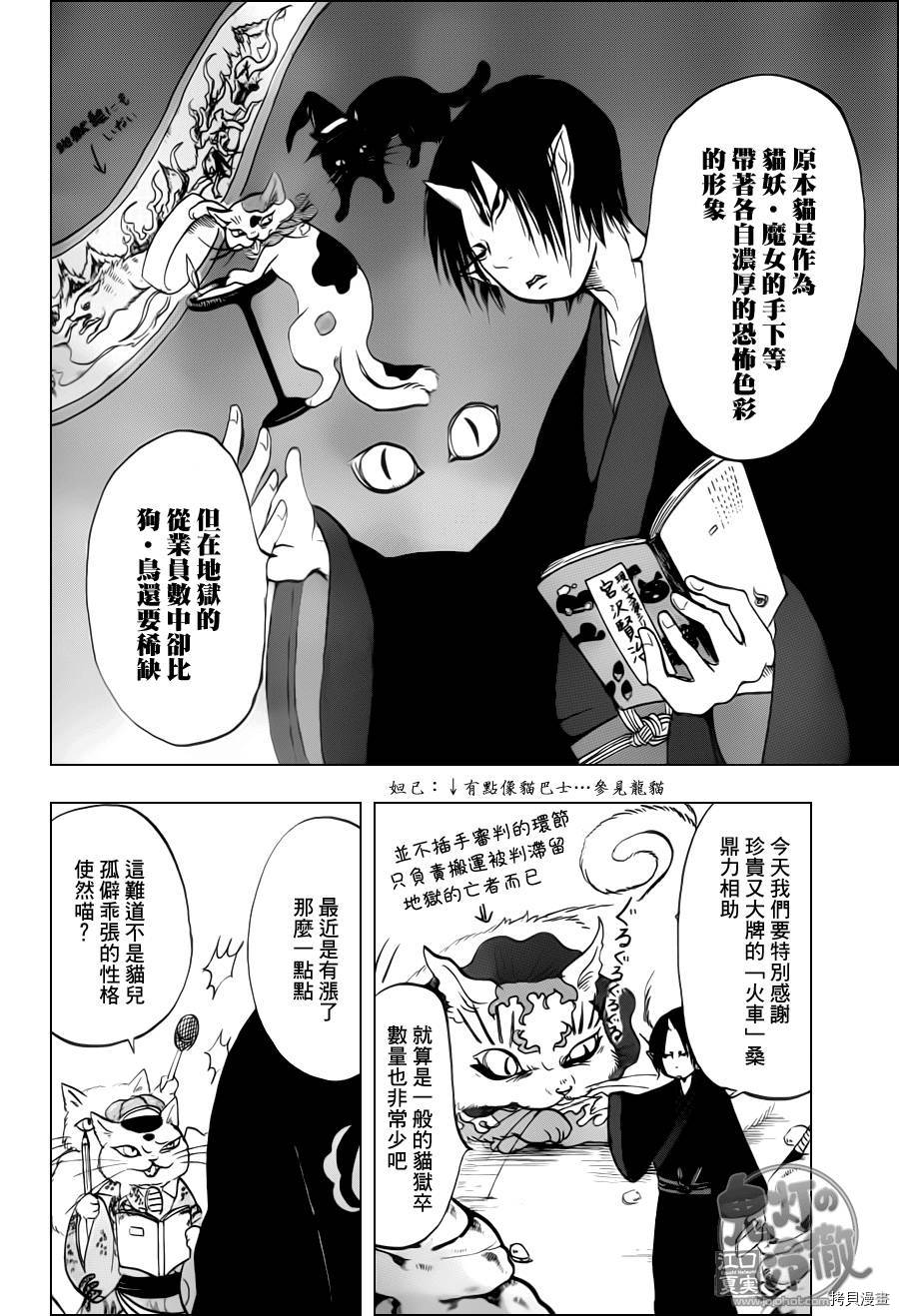 鬼灯的冷彻[拷贝漫画]韩漫全集-第048话无删减无遮挡章节图片 