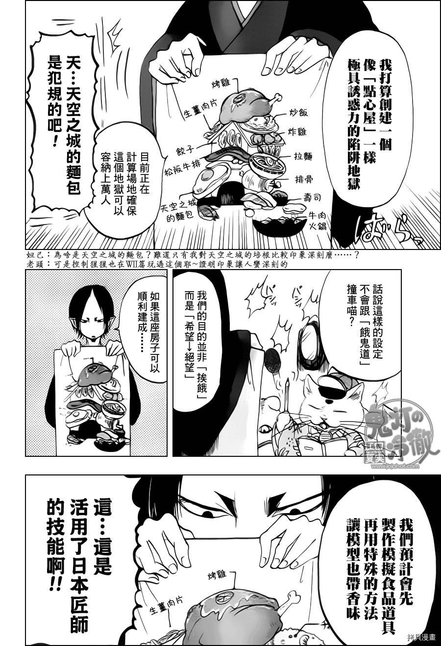 鬼灯的冷彻[拷贝漫画]韩漫全集-第048话无删减无遮挡章节图片 