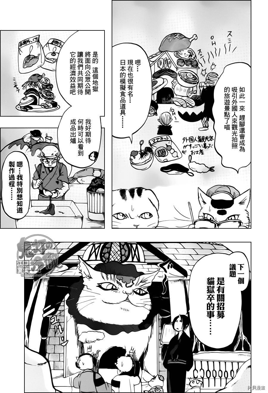 鬼灯的冷彻[拷贝漫画]韩漫全集-第048话无删减无遮挡章节图片 