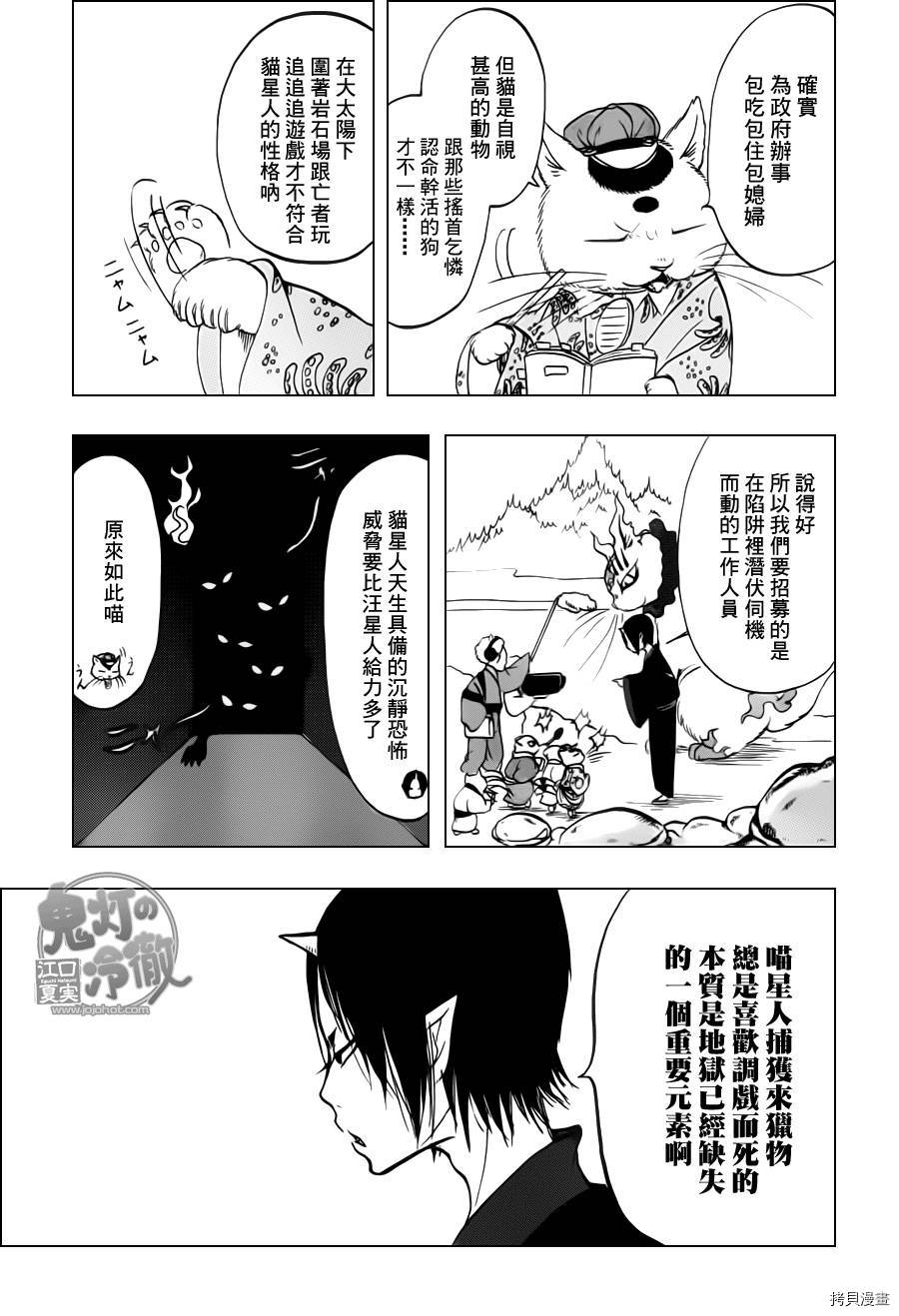 鬼灯的冷彻[拷贝漫画]韩漫全集-第048话无删减无遮挡章节图片 