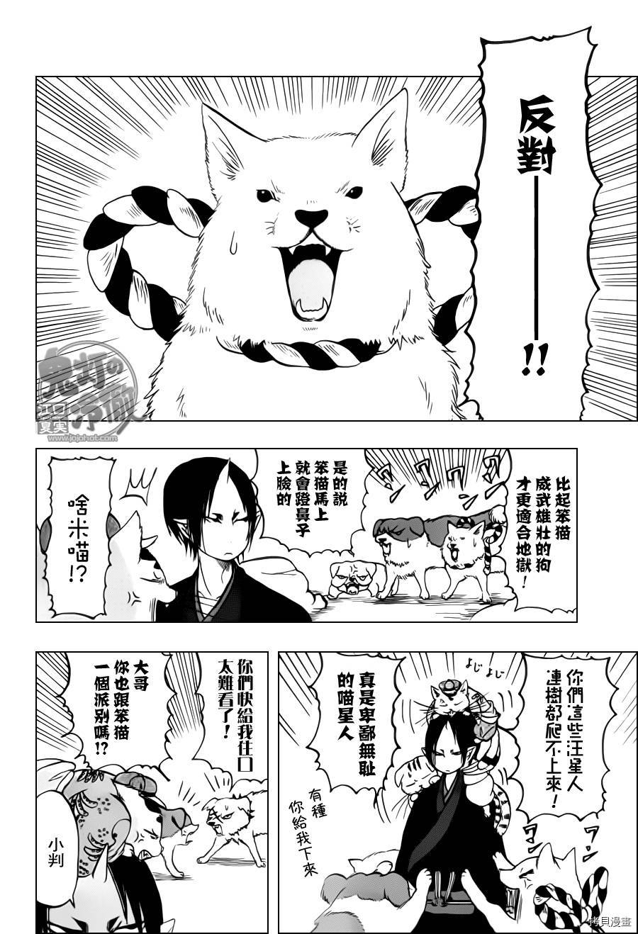 鬼灯的冷彻[拷贝漫画]韩漫全集-第048话无删减无遮挡章节图片 