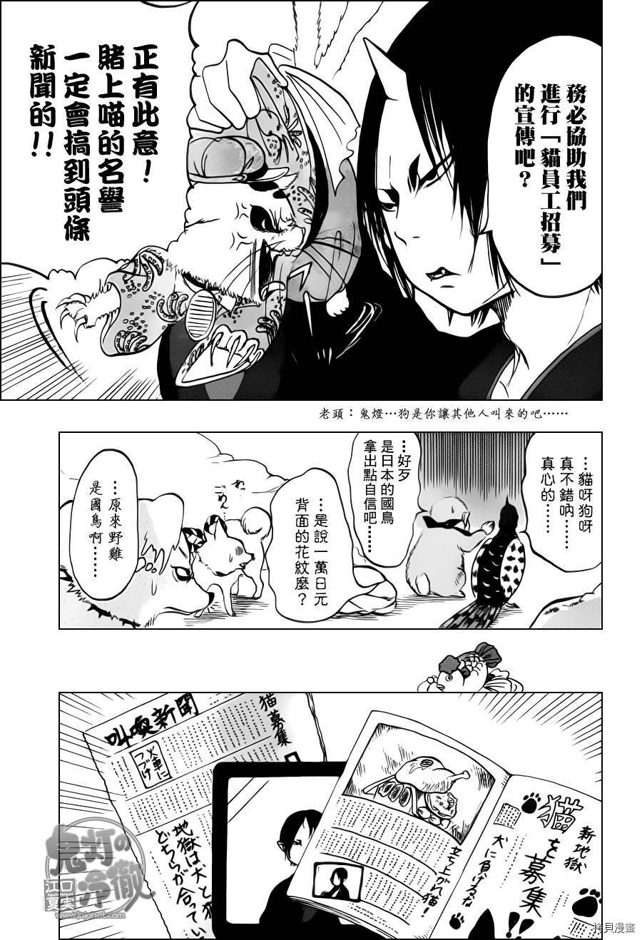 鬼灯的冷彻[拷贝漫画]韩漫全集-第048话无删减无遮挡章节图片 