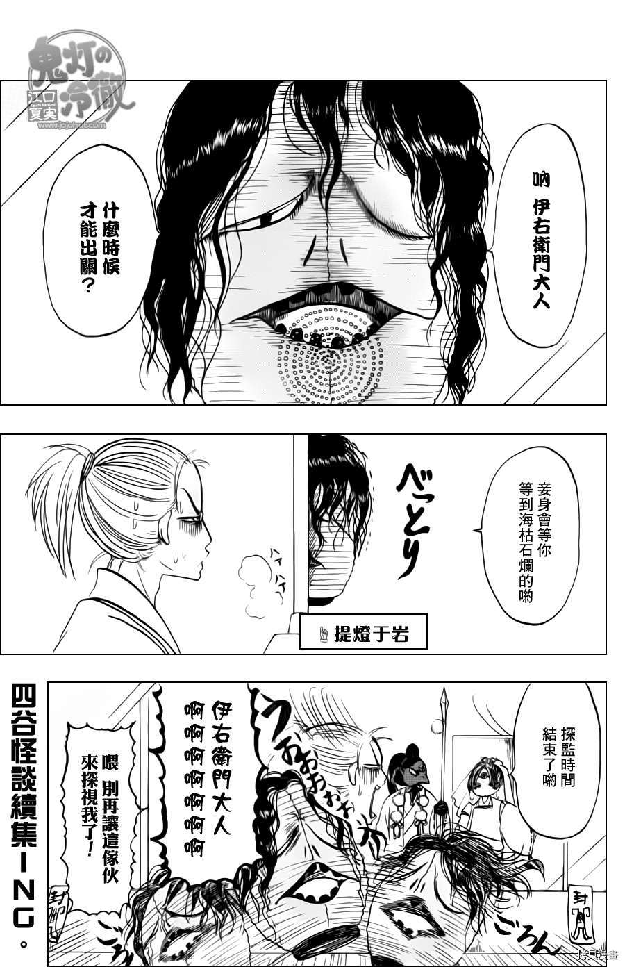 鬼灯的冷彻[拷贝漫画]韩漫全集-第049话无删减无遮挡章节图片 