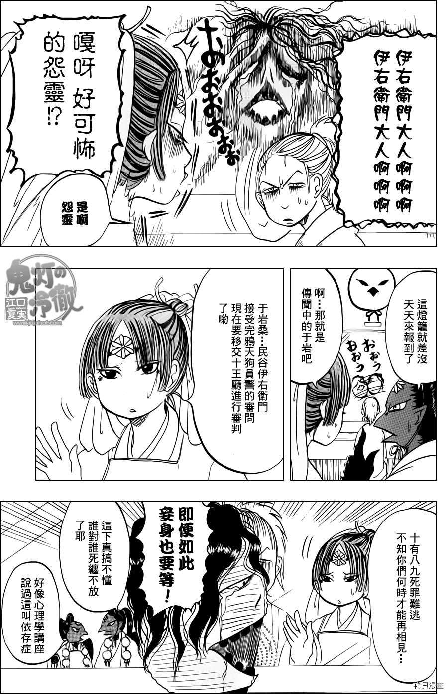 鬼灯的冷彻[拷贝漫画]韩漫全集-第049话无删减无遮挡章节图片 