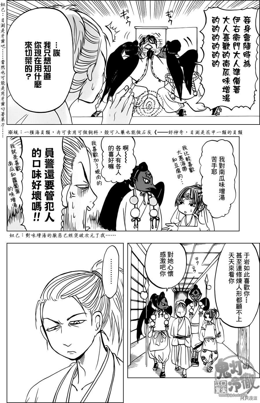 鬼灯的冷彻[拷贝漫画]韩漫全集-第049话无删减无遮挡章节图片 