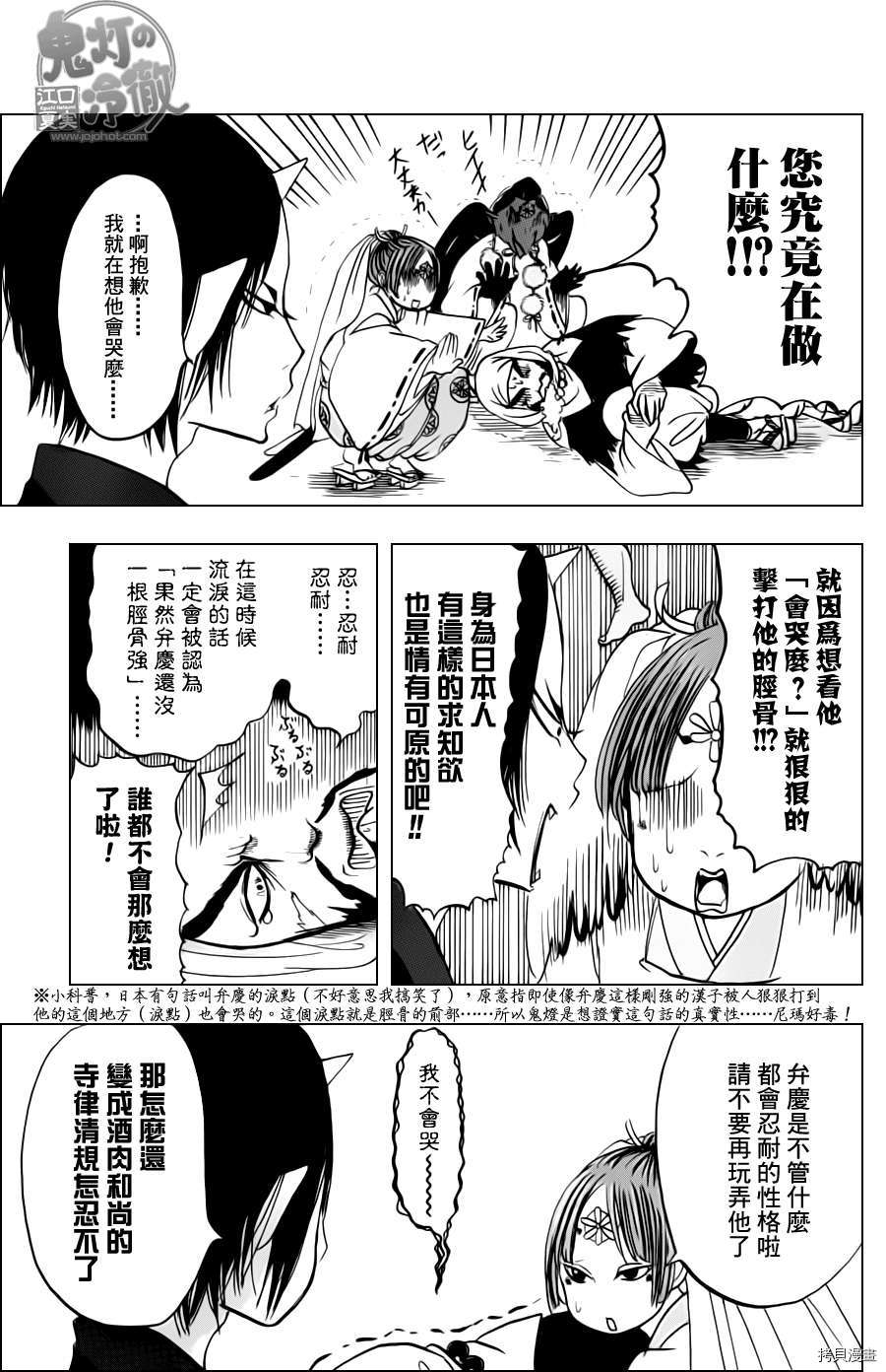 鬼灯的冷彻[拷贝漫画]韩漫全集-第049话无删减无遮挡章节图片 