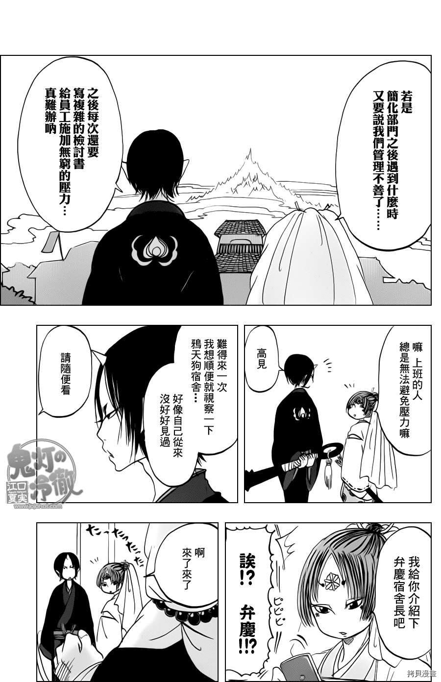 鬼灯的冷彻[拷贝漫画]韩漫全集-第049话无删减无遮挡章节图片 