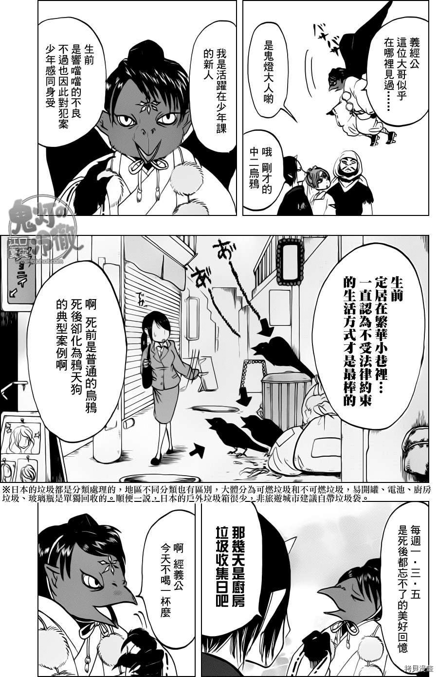 鬼灯的冷彻[拷贝漫画]韩漫全集-第049话无删减无遮挡章节图片 