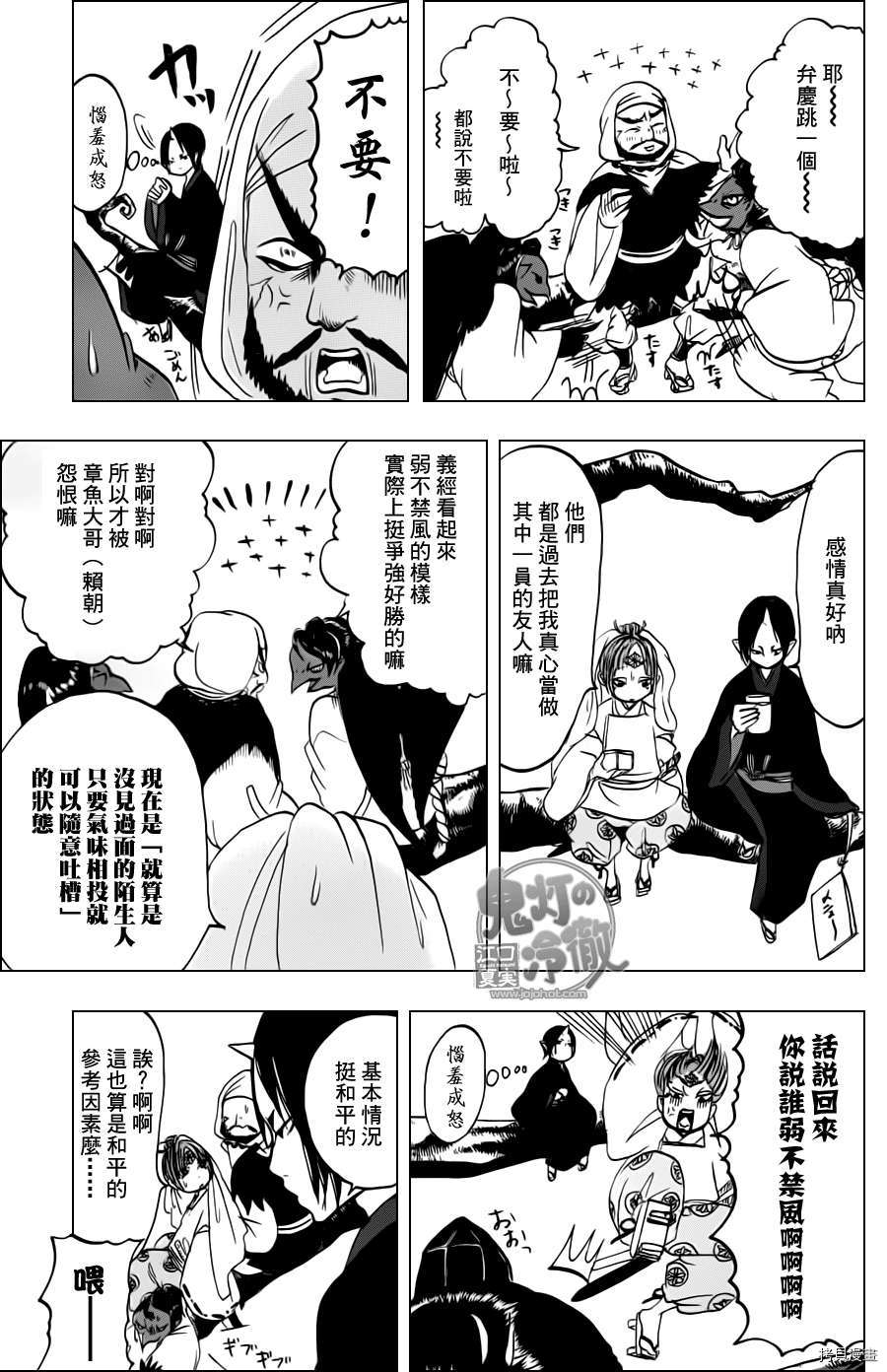 鬼灯的冷彻[拷贝漫画]韩漫全集-第049话无删减无遮挡章节图片 