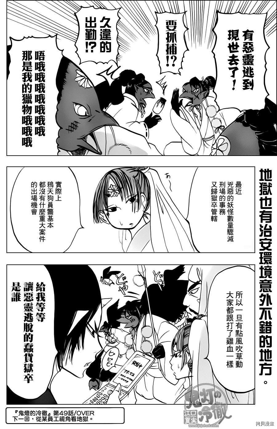 鬼灯的冷彻[拷贝漫画]韩漫全集-第049话无删减无遮挡章节图片 