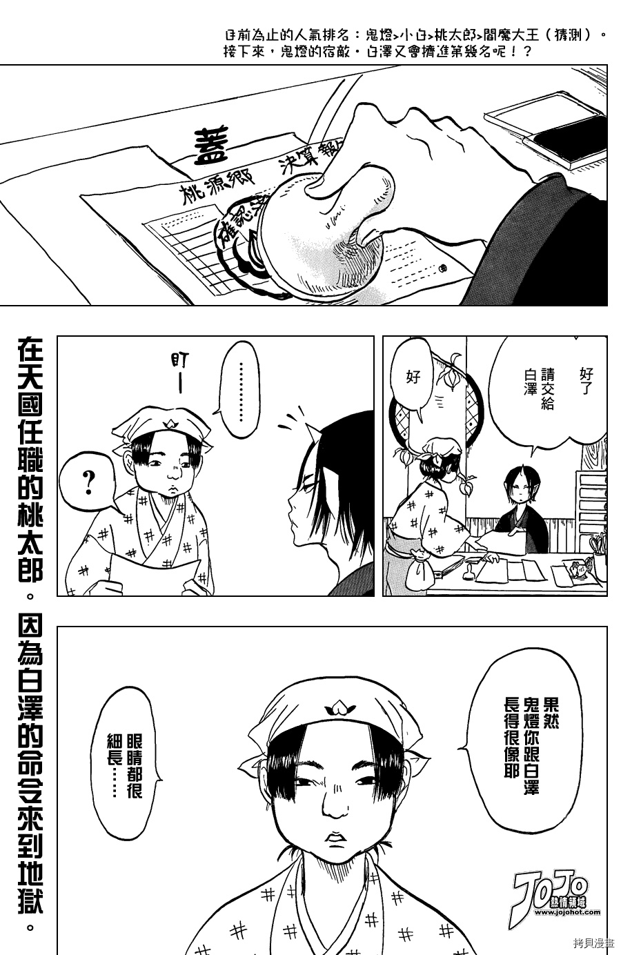 鬼灯的冷彻[拷贝漫画]韩漫全集-第005话无删减无遮挡章节图片 