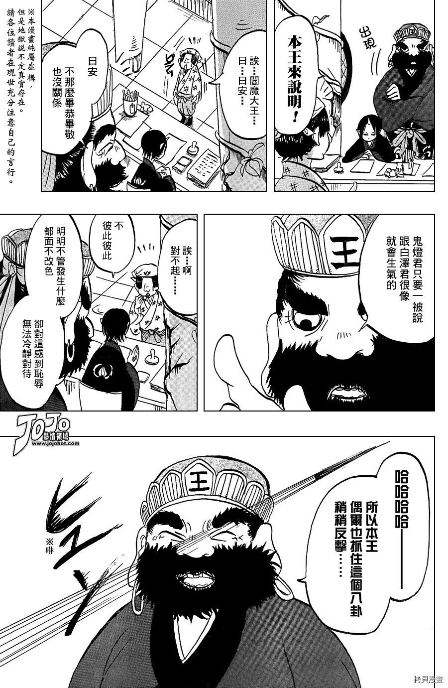 鬼灯的冷彻[拷贝漫画]韩漫全集-第005话无删减无遮挡章节图片 